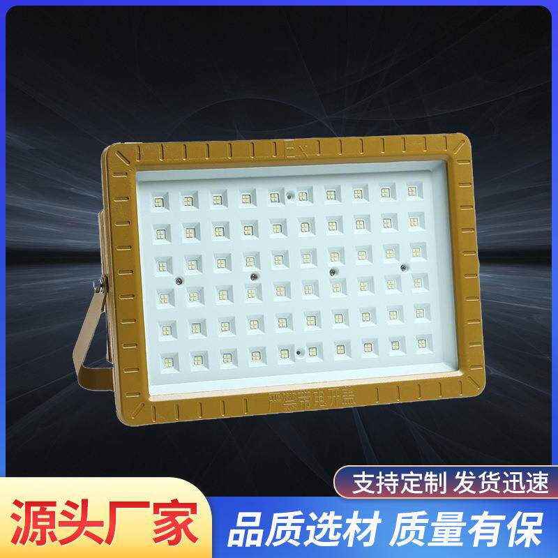 LED防爆灯隔爆型加油站隧道应急泛光亚明高棚投光灯100W200w150w