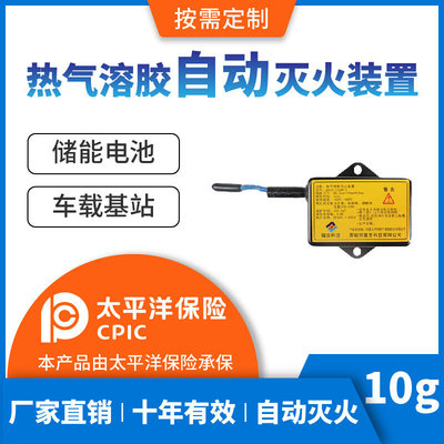 锂电池pack包QRR0.01GW/S自动灭火装置电池舱热气溶胶灭火装置