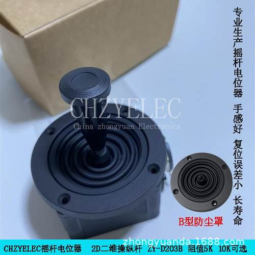 CHZYELEC摇杆控制杆二轴二维摇杆电位器 ZY-D203B-R2 5KΩ电阻