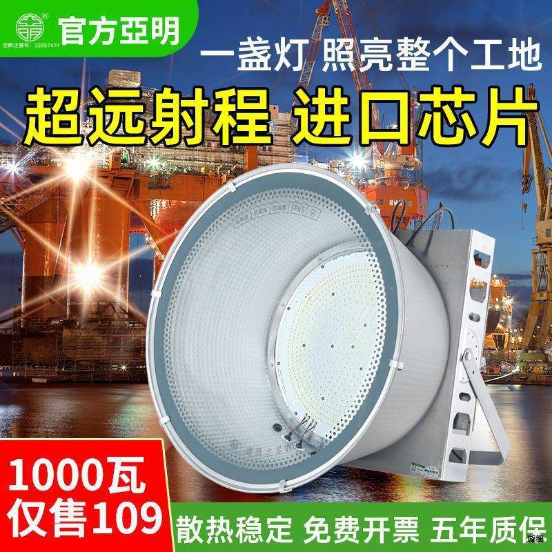 亚明LED塔吊灯1000W2000瓦建筑之星工地照明户外防水探照投光大灯