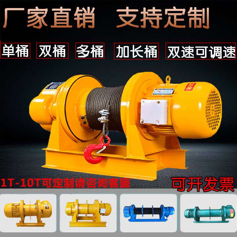 380v卷扬机1t2t3t5t10吨重型工地钢丝绳多功能提升机船用电动X20