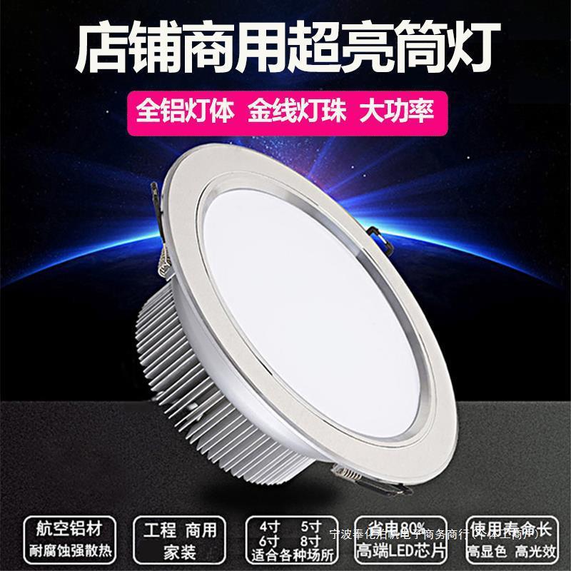 超亮服装店铺商用筒灯led嵌入式15大功率40W孔灯17公分6寸3垒德株