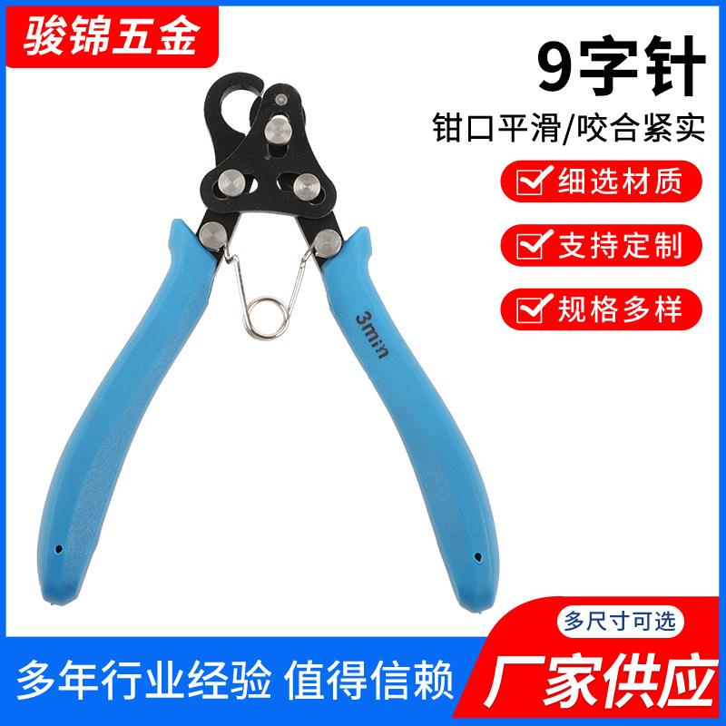 9字针厂家多功能钳子手工迷你钳工业级钳子卷针钳