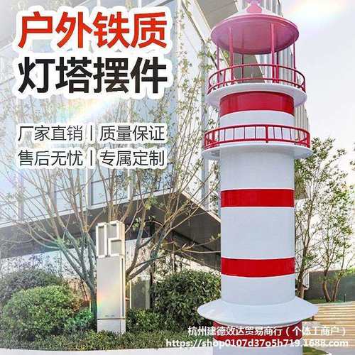 户外灯塔模型摆件装饰铁质公园游乐场酒吧落地室外灯塔道具