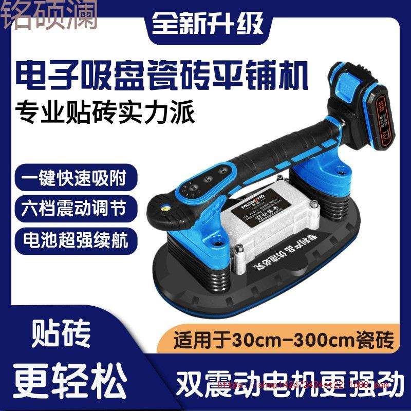 Xdd新款瓷砖平铺机电动吸盘贴砖机地板震动器贴地砖铺墙砖神器大