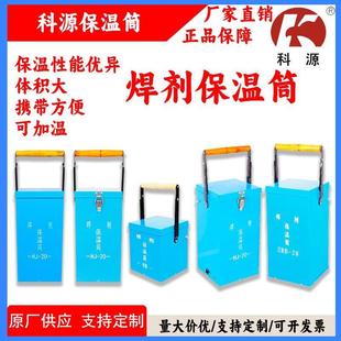 科源埋弧焊剂保温筒HJ-10/HJ-20焊剂箱10KG/20KGZRB-20可加热带锁