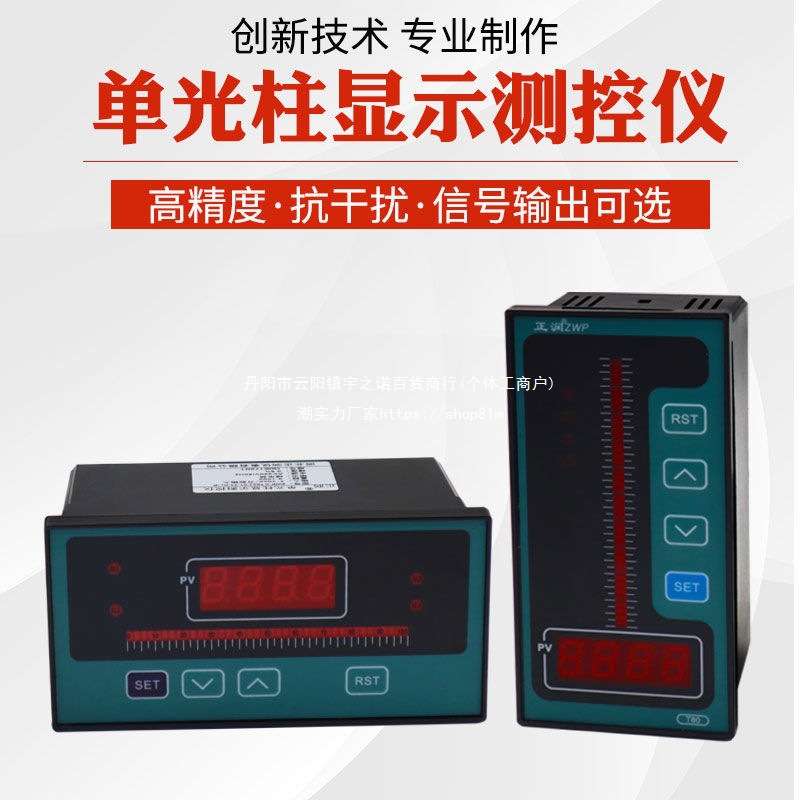 正润智能单光柱测控仪数显表温度液位压力控制器投入式液位变送器