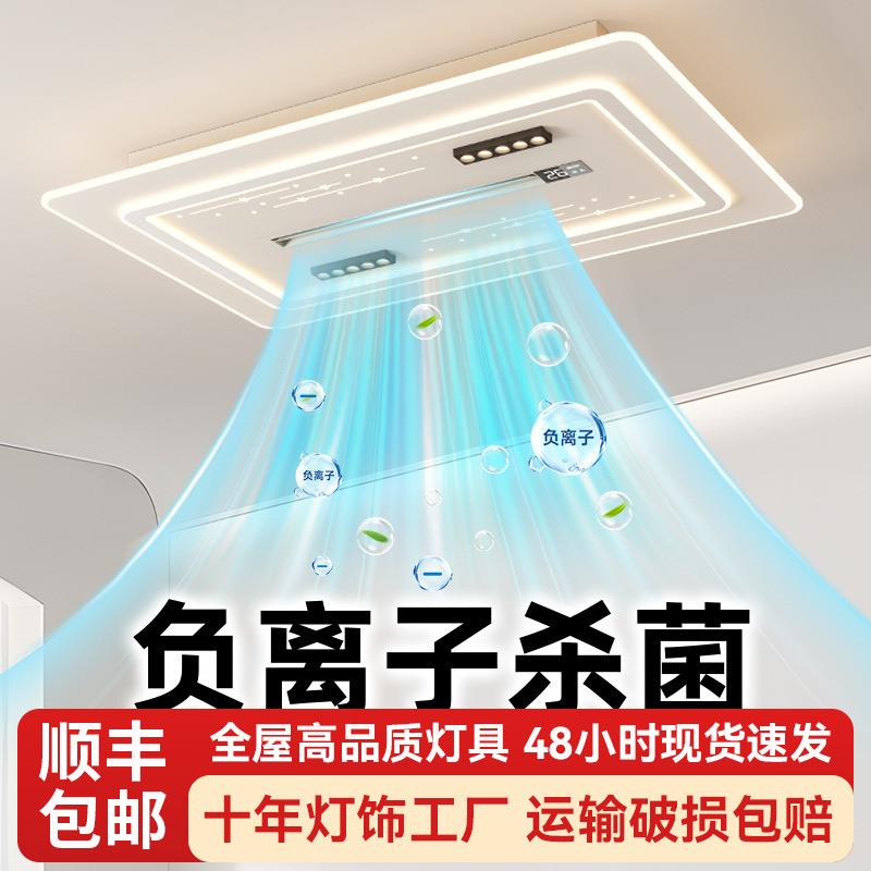 负离子无叶风扇灯数显温度杀菌净化风扇客厅吸顶灯卧室餐厅风扇灯