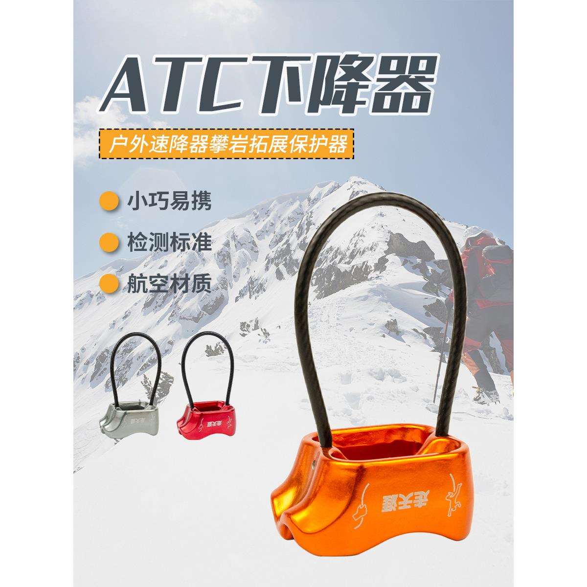 户外登山高空下降器高楼缓降器ATC下降保护器速降索降器