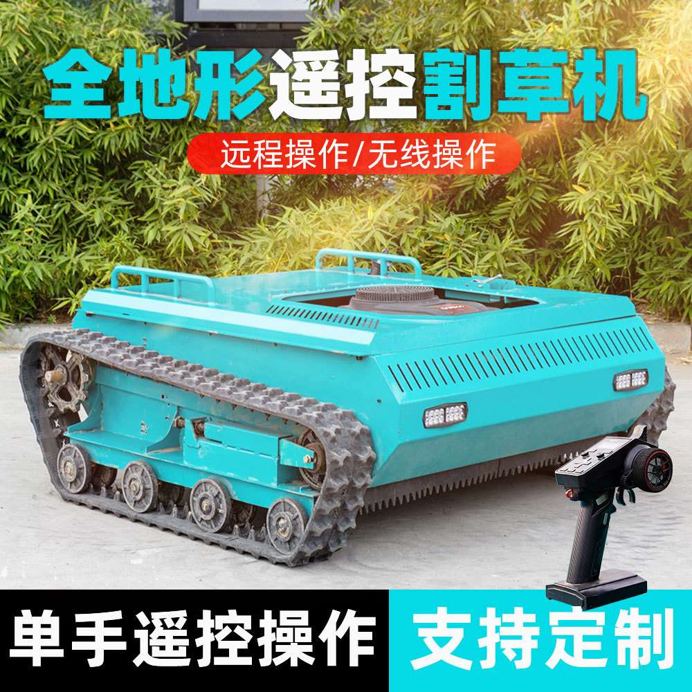 无线遥控履带割草机 四冲程履带燃油除草机 小型农用家用智能碎草