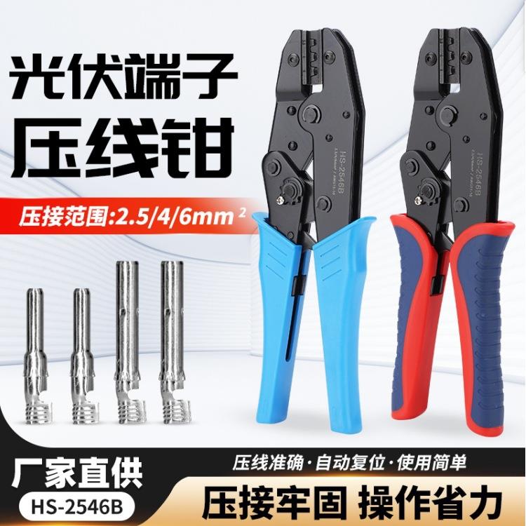 幼狮HS-2546B 9寸棘轮式光伏 端子压线钳 MC4太阳能连接器压接钳