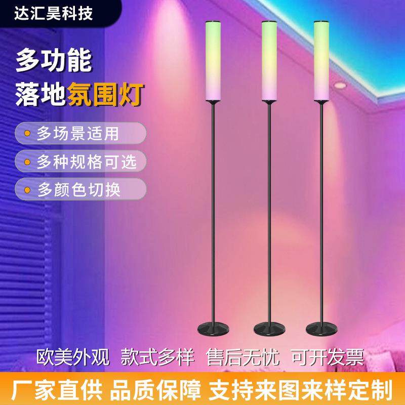 跨境落地灯客厅高级感智能rgb落地氛围灯幻彩拾音直播间氛围灯