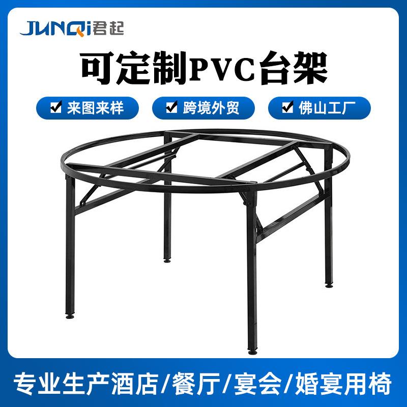 酒店餐厅折叠圆桌铁艺桌脚PVC台架折叠圆桌架办公室会议桌子