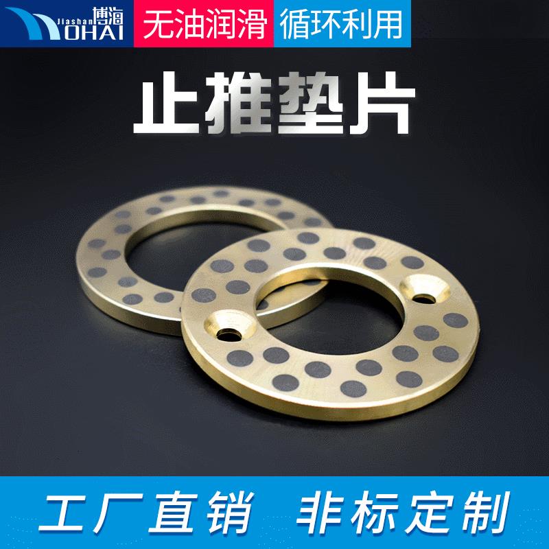 厂家自润滑复合衬套轴承 自润滑轴承 JDB-JTW自润滑止推垫片