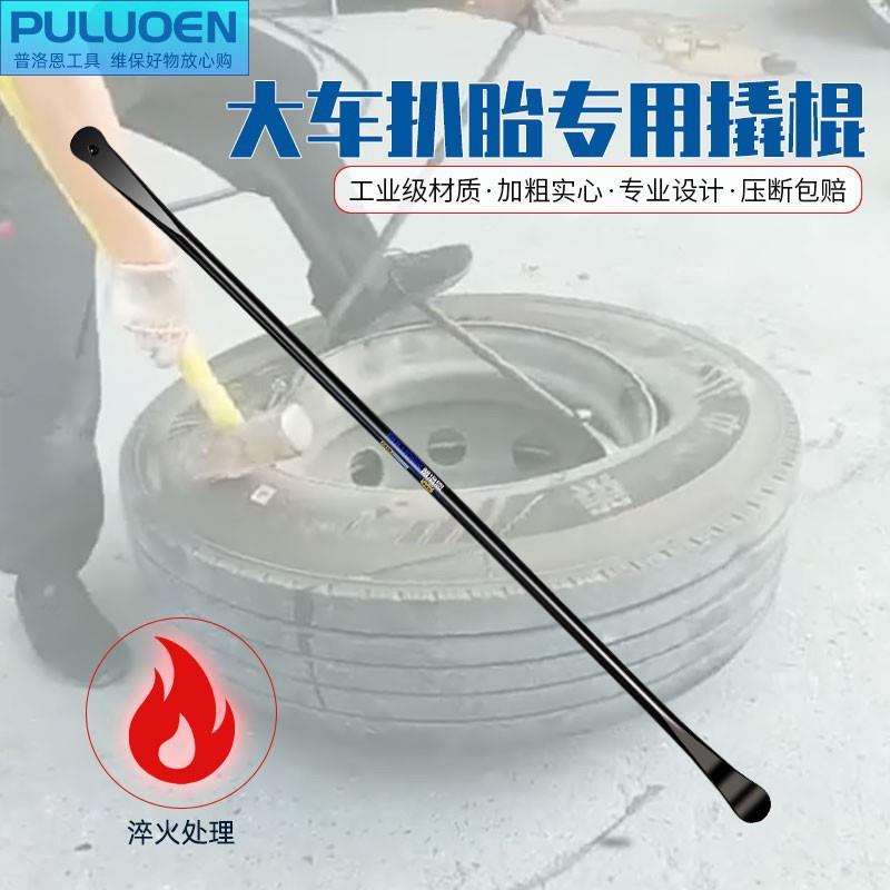 货车补胎撬棍 大车卡车客车拆卸轮胎撬杠 扒胎拆装轮胎专用撬棒