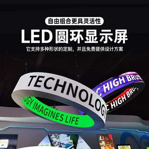 LED圆环显示屏弧形柔性弯曲圆圈滚动字幕P2.5P2P4室内全彩圆柱屏