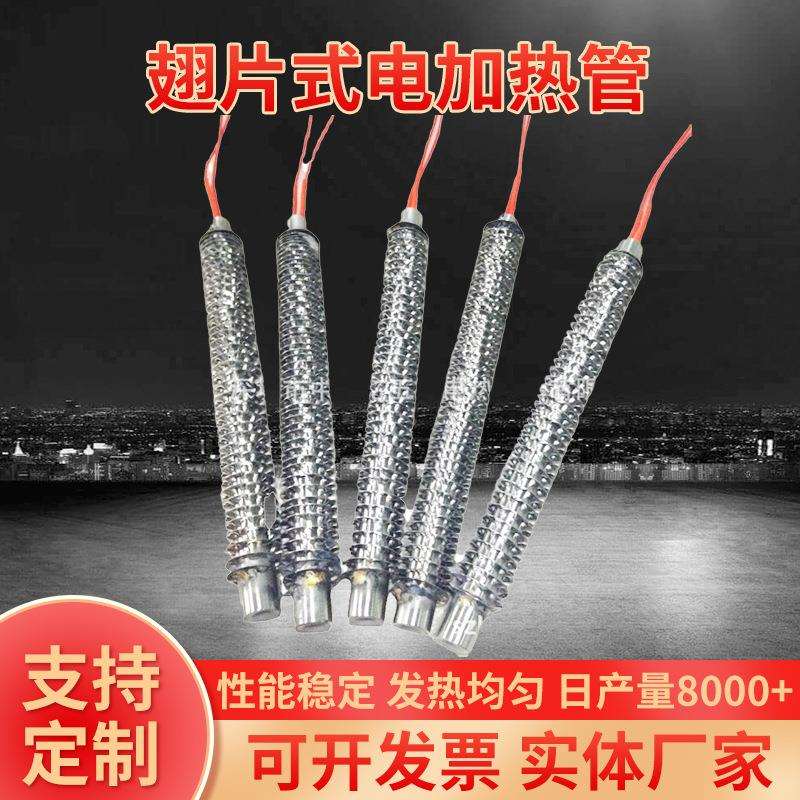 翅片电热管散热片加热管不锈钢空气电加热棒翅片式电加热管散热管