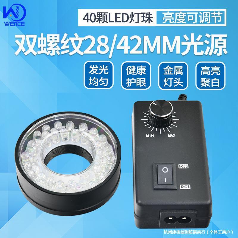 机器视觉Led光源单筒电子显微镜环形灯内径28/42mm螺纹40颗珠高亮