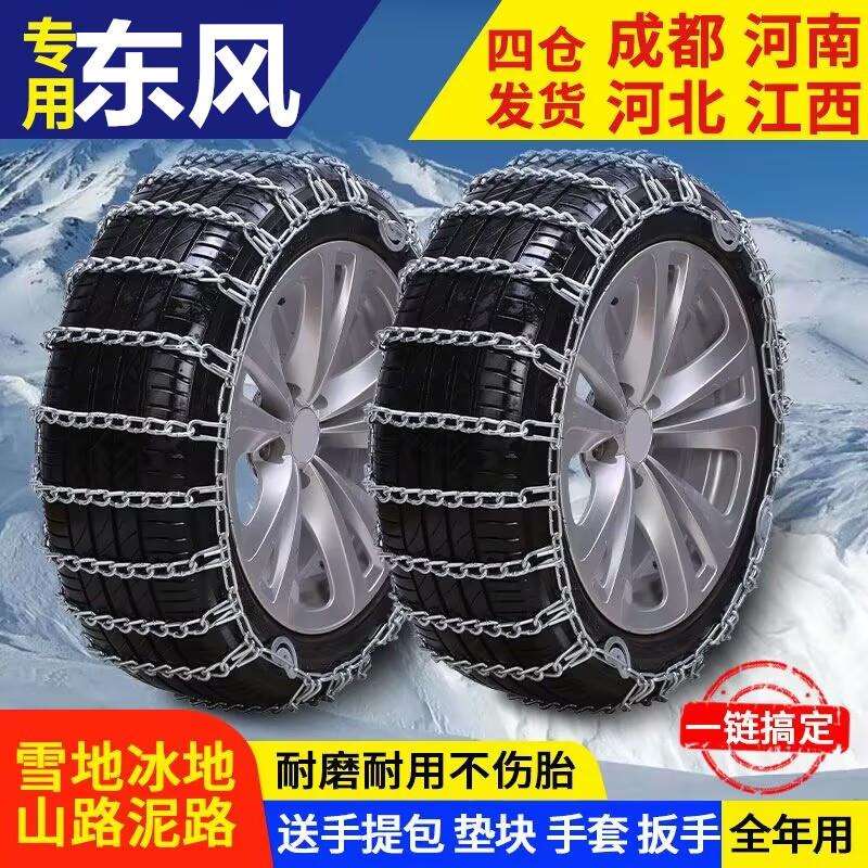 东风风神皓极A60/AX3/AX4AX5AX7奕炫A30E70汽车轮胎防滑链铁链