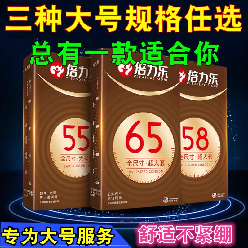 避孕套男士专用大号75mm正品安全超薄旗舰店玻尿酸58延时65超薄62
