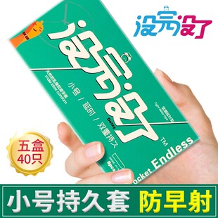 没完没了特小号安全避孕套超紧29mm刺激阴蒂情趣变态紧绷男士专用
