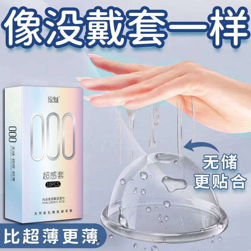悠魅正品薄款无储精囊裸感套超轻薄超贴合湿润触感一次性超薄tt