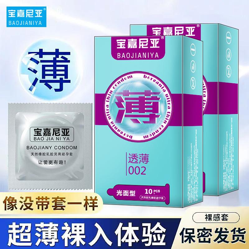 正品羊肠衣0.01颗粒玻尿酸新款超薄完美孕妇套盒一次性安全带byt