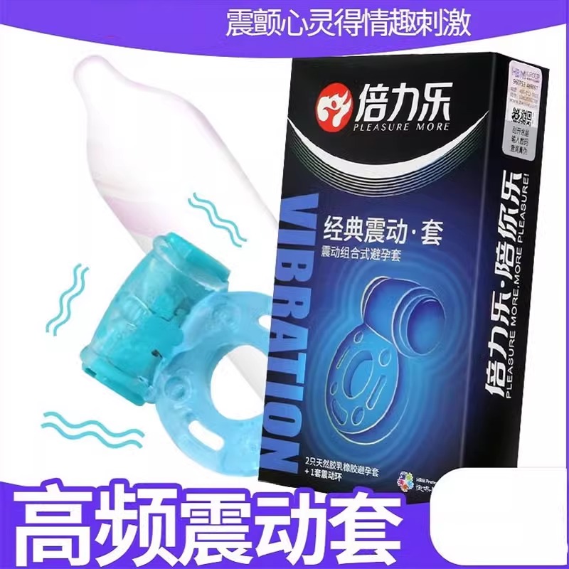 倍力乐超薄震动避孕套电动振动套安全套锁精环情趣男用带震动环
