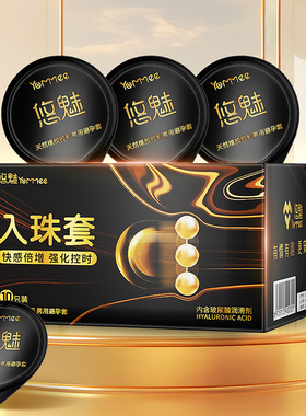 悠魅颗粒避孕套持久超薄入珠安全套套成人用品天然胶乳橡胶避孕套