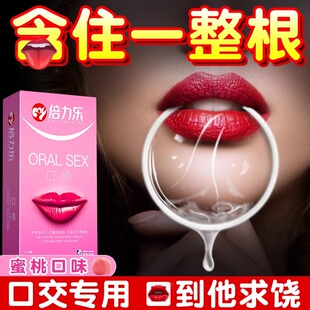 口交避孕套情趣女性专用口爱神器夫妻生活爽口安全套女舔男吹私处