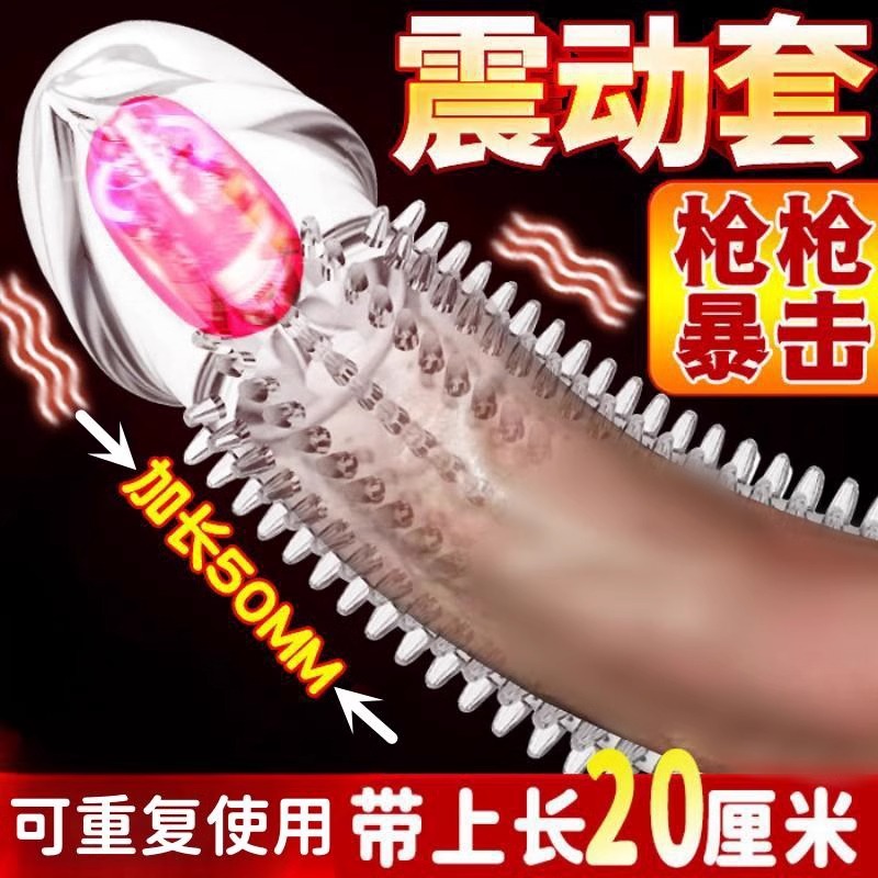 震动水晶狼牙棒男用避孕安全套带刺大颗粒女士专用调情趣加长加粗