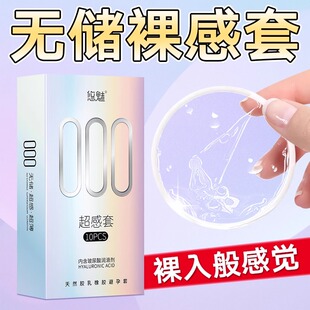 悠魅无储精囊000超薄避孕套裸入001无感安全套子官方正品旗舰店男