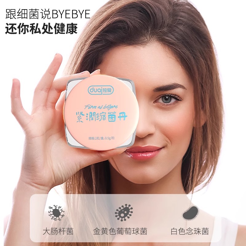 正品独爱紧缩丹私处妇科抑菌凝胶收缩紧致私密养护清宫护理紧润丸