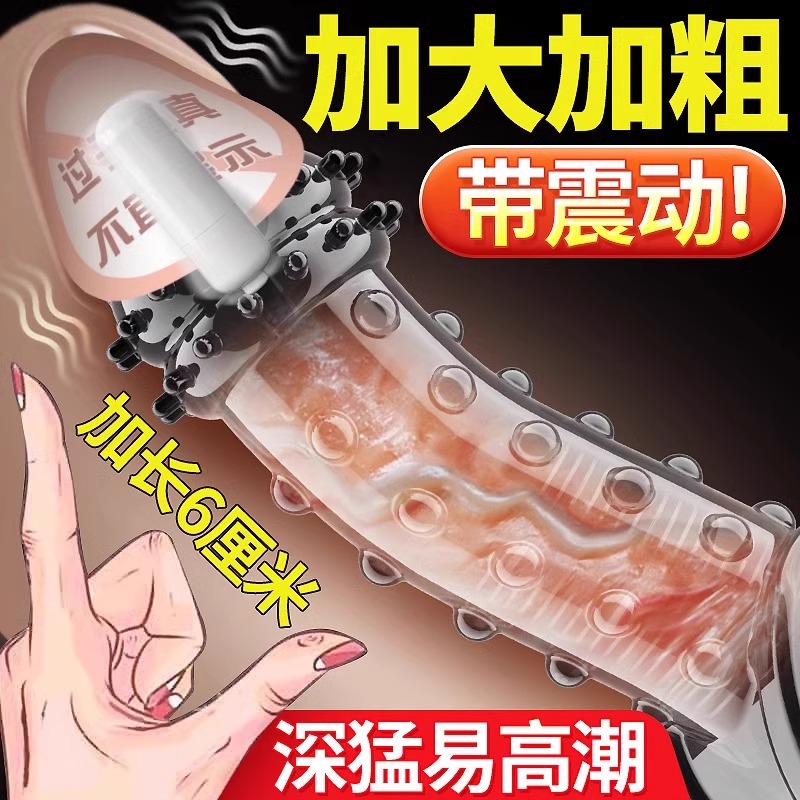 狼牙棒避孕套性冷淡专用女人激情安全套套男用带震动环情趣变态bp