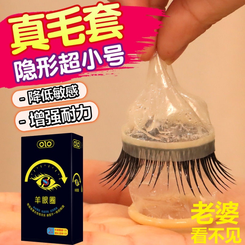 OLO超薄羊眼圈避孕套避孕延时男用高潮情趣刺激狼牙套夫妻性用品
