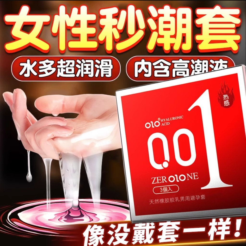 热感001超薄无感玻尿酸byt润滑安全套男用OLO 天然胶乳橡胶避孕套