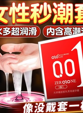 热感001超薄无感玻尿酸byt润滑安全套男用OLO 天然胶乳橡胶避孕套