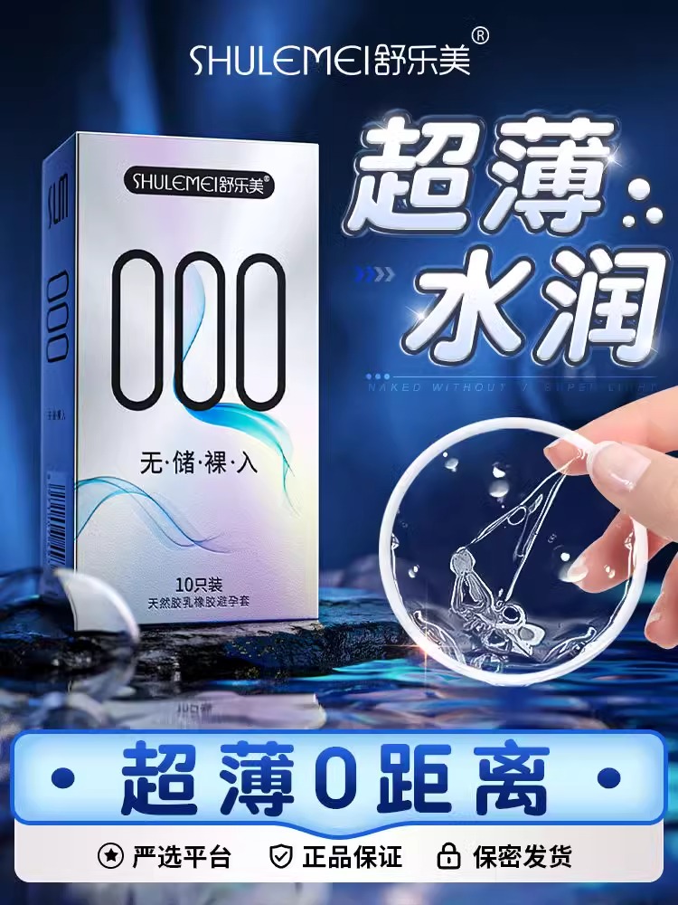 舒乐美避孕套正品旗舰店001超薄裸入安全套持久装羊肠衣男用神器t