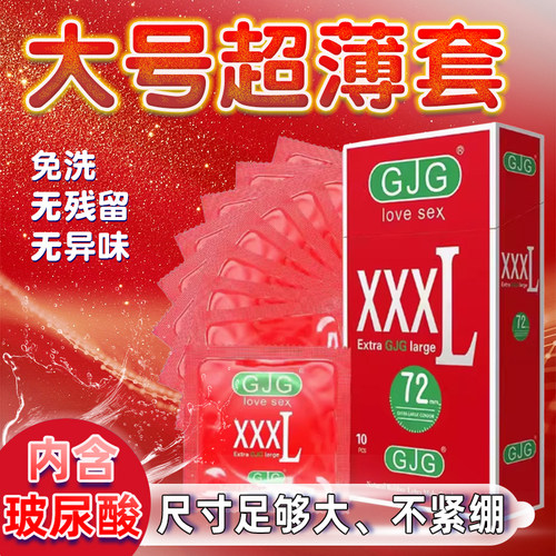 避孕套男士专用大号安全套65mm超大号60mm玻尿酸58mm55mm70mm超薄