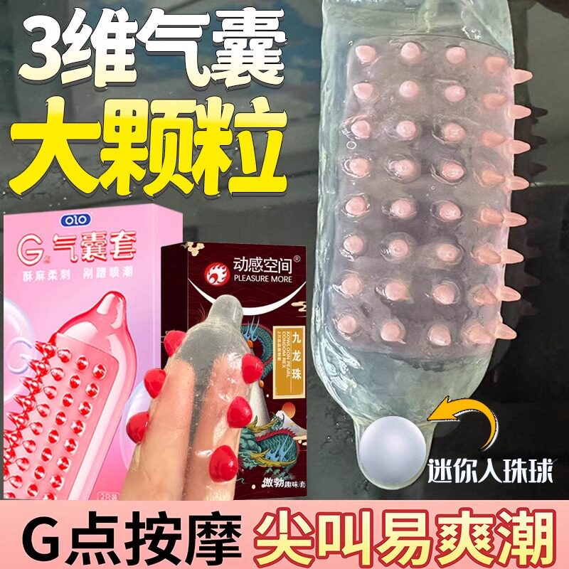 OLO九龙珠刺套避孕套喷水霸王龙旋风龙潜水龙情趣G点颗粒安全套