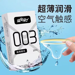 没完没了003超薄超薄10只安全套玻尿酸不油腻避孕套成人计生用品