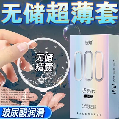 悠魅000无储精囊t玻尿酸安全超薄男用情趣专用避孕套变态延时裸入