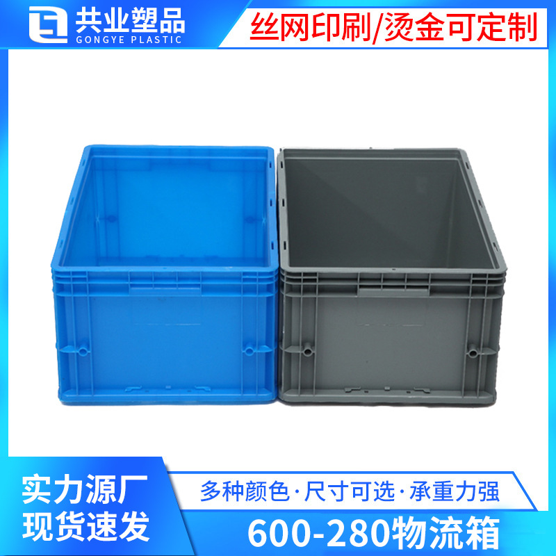 加厚灰色物流箱塑料周转框 长方形箱子收纳物流箱塑胶箱胶框