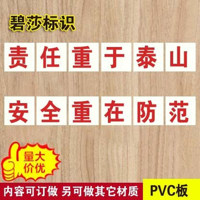 责任重于泰山安全重在防范标识牌提示牌警示标牌工厂标语口号定做