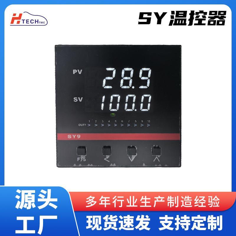温控器SY9温度变送器数显智能pid温度控制器高精度温控仪