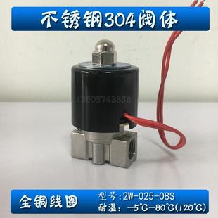 08S 2分不锈钢304节能电磁阀 025 4口径 08B 水阀空气阀1