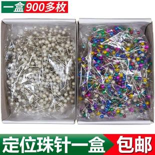 定位针珠针大头针花束装 饰插针服装 立裁固定位针DIY珠光针 包邮