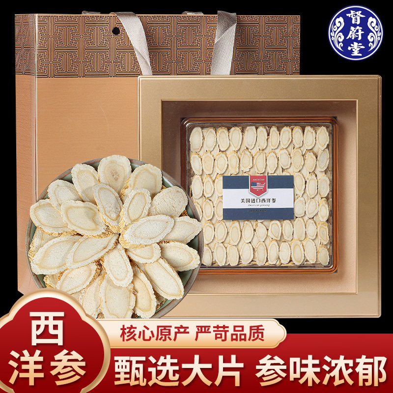 督蔚堂西洋参正品官方旗舰店美国花旗参切片颗粒切含片打粉人参片