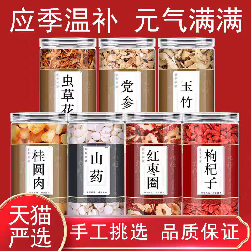 虫草花党参玉竹桂圆山药红枣枸杞正品组合中药材泡茶泡水喝加和肉