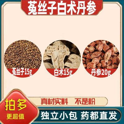 菟丝子15白术15丹参20g克养生茶代用茶原材料泡茶无硫抓配可定制